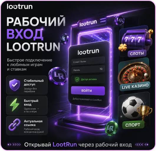 Lootrun Инновационное казино с игровыми возможностями Lootrun Инновационное казино с игровыми возможностями