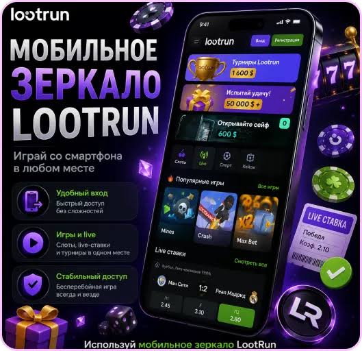 Lootrun Инновационное казино с игровыми возможностями Lootrun Инновационное казино с игровыми возможностями